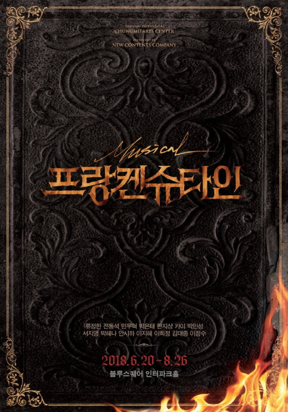 ⓒ 뮤지컬 '프랑켄슈타인'