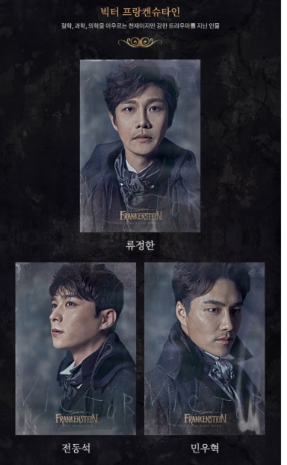 뮤지컬 '프랑켄슈타인' 하이라이트 장면 프레스콜 최초공개