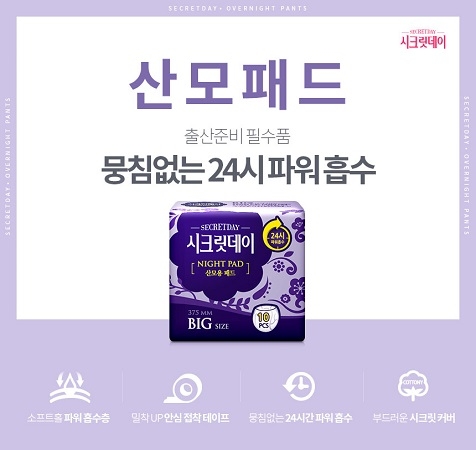 시크릿데이 산모패드, 예비 부모가 챙겨야 할 출산준비물 리스트 필수템