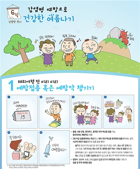 감염병 예방으로 건강한 여름나기