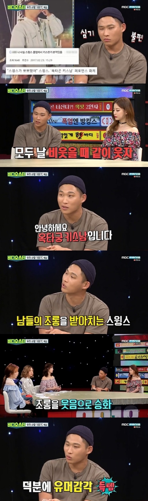 ⓒ MBC에브리원 '비디오스타' 방송 화면