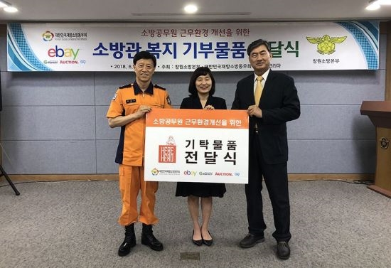 이베이코리아가는 지난달 28일 창원소방서에서 1억원 상당의 소방관 복지 물품을 전달했다. 좌측부터 권순호 창원소방본부장, 홍윤희 이베이코리아 이사, 김준규 대한민국재향소방동우회 수석부회장.