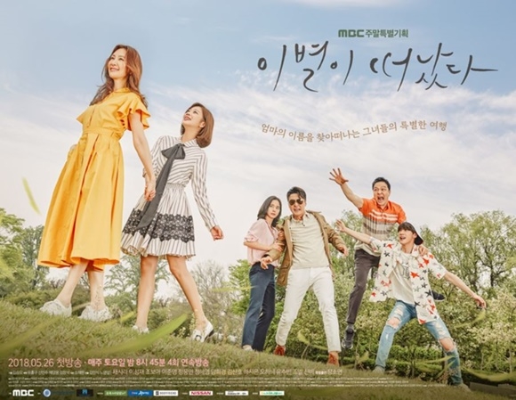 ⓒ 슈퍼문픽처스, PF엔터테인먼트, MBC 홍보팀