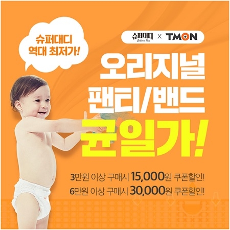슈퍼대디 기저귀, 7월 5일 '역대급 특가' 이벤트 진행