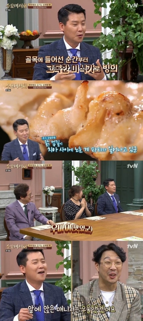 ⓒ tvN '수요미식회' 방송 화면
