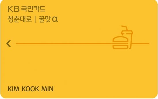 KB국민카드, '밀레니얼 세대' 디지털 특화 상품 3종 출시