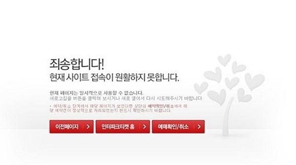 ⓒ 인터파크 홈페이지 캡쳐