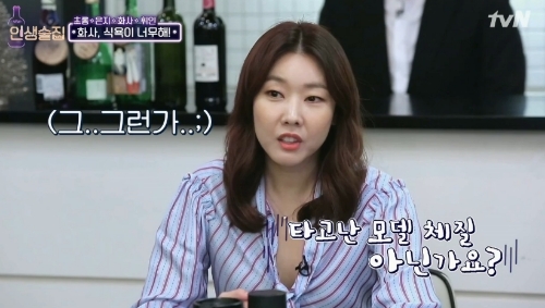 ⓒ tvN '인생술집' 방송 화면