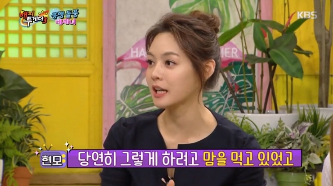 KBS2 '해피투게더3' 방송화면