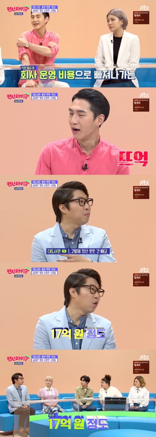 ⓒ JTBC '랜선라이프' 방송 화면