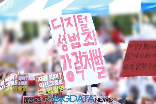 혜화역 일대에서 열린 '3차 불법촬영 편파수사 규탄 시위' 현장