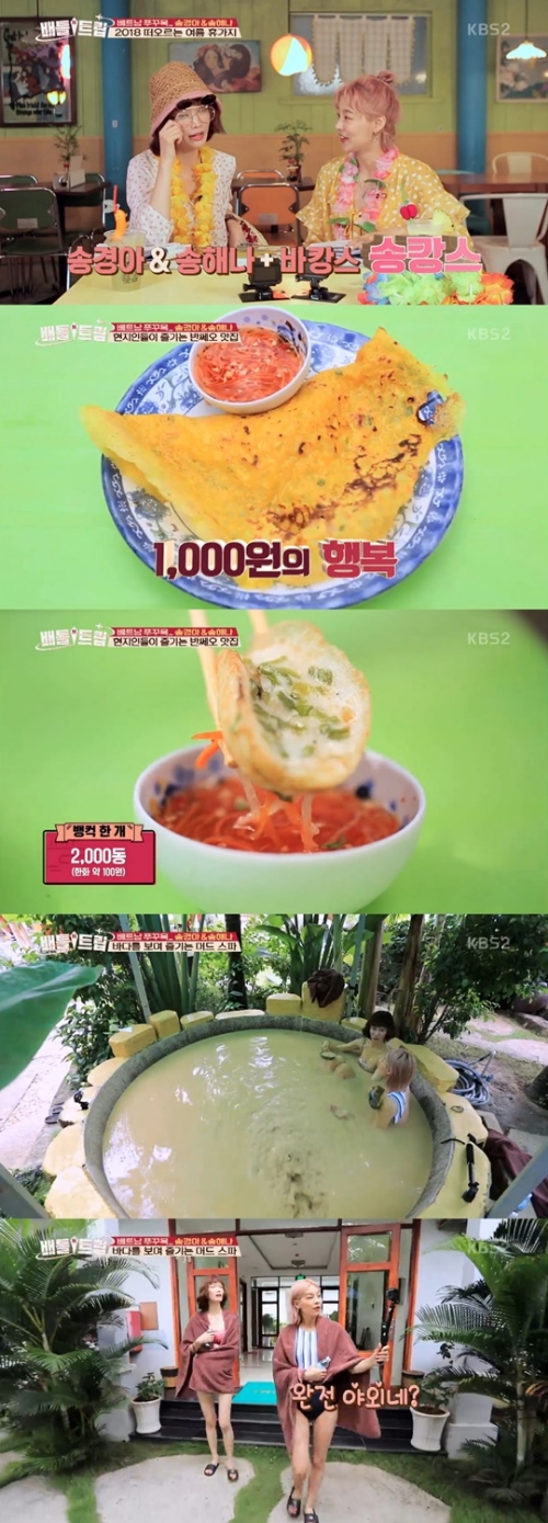 ⓒ KBS '배틀트립' 방송 화면