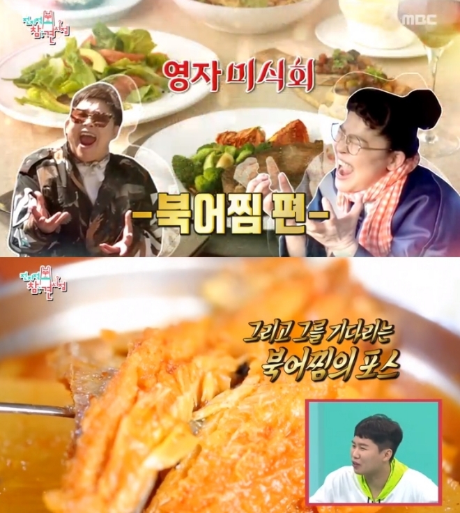 MBC '전지적 참견시점' 방송 화면