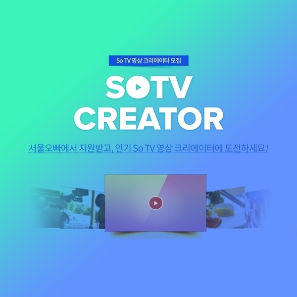 서울오빠, 소상공인 홍보돕는 유튜브 크리에이터 모집