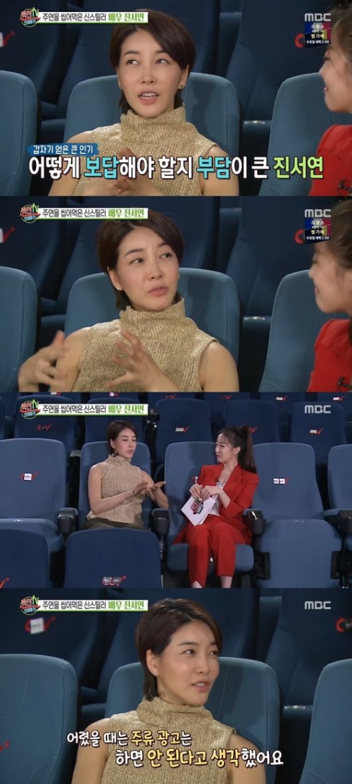 ⓒ MBC '섹션TV' 방송 화면