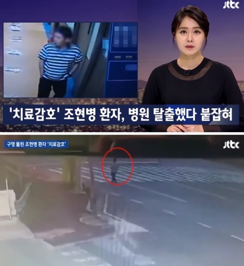 ⓒ JTBC '뉴스룸' 방송 화면