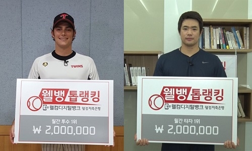 LG 윌슨‧두산 김재환, 우수한 활약에 6월의 톱랭킹 ‘선정’