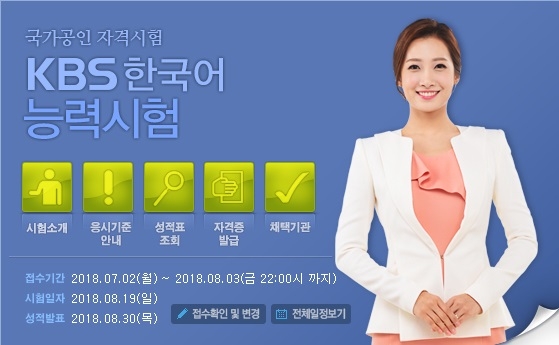 ⓒ KBS 한국어능력시험 공식홈페이지