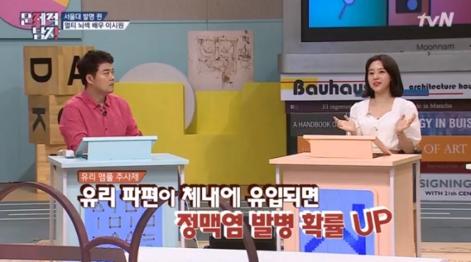 tvN '문제적 남자' 방송 화면