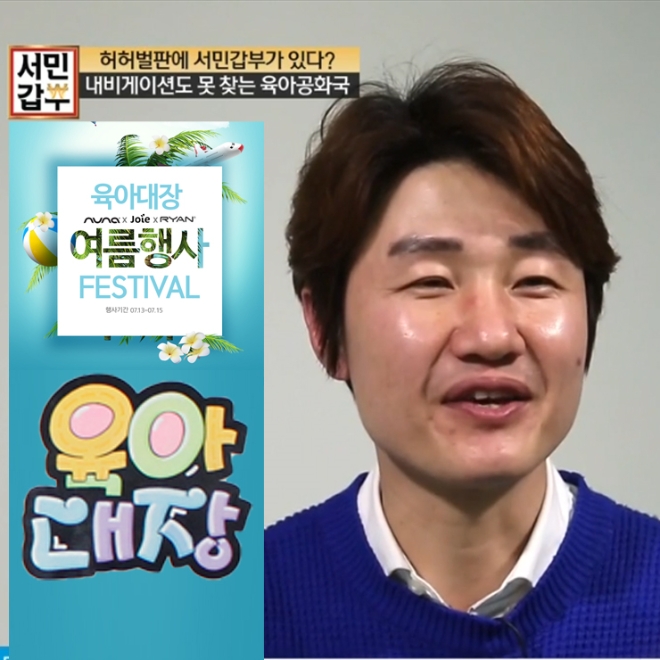 리안과 조이카시트의 모든 것! 육아대장에서 만나는 썸머페스티벌