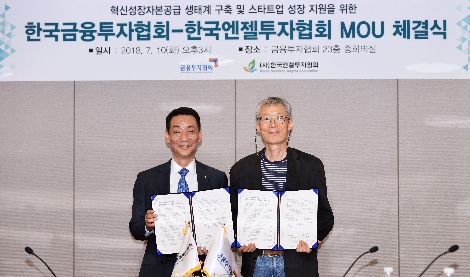 권용원 금융투자협회 회장(왼쪽)과 고영하 엔젤투자협회 회장(오른쪽)이 10일 MOU 체결 후 기념촬영을 하고 있다. (사진=금융투자협회)