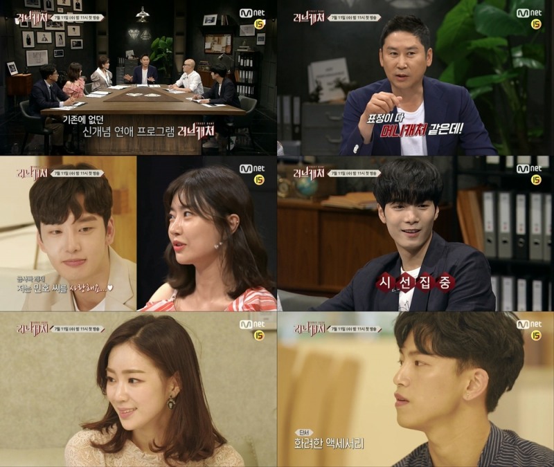 Mnet '러브캐처' 방송 캡쳐