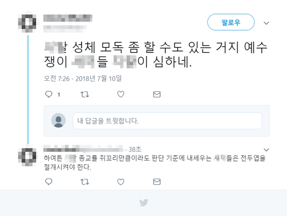 성체 신성모독 알려진 워마드, 적반하장 "예수쟁이들"