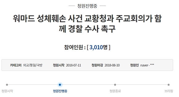 천주교, 워마드 성체 모독에 분노 "반드시 대응" 실제 가능한 처벌은?