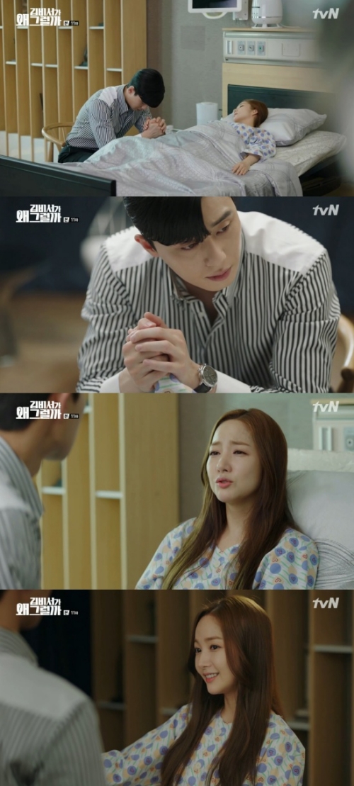 ⓒ tvN '김비서가 왜 그럴까' 방송 화면