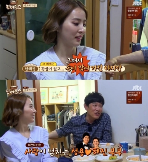 ⓒ JTBC '한끼줍쇼' 방송 화면