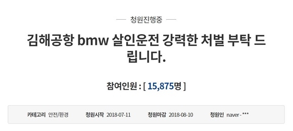 ⓒ 청와대 국민청원 페이지 캡처