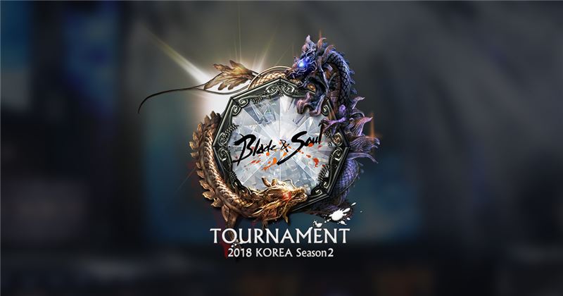블소 토너먼트 2018 코리아 시즌2 본선 관람 티켓 16일 판매 개시