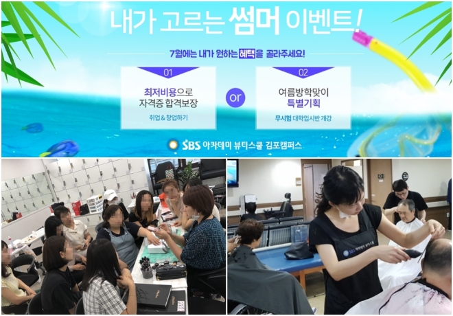 SBS김포미용학원 네일아트&헤어 실무재교육 인기몰이