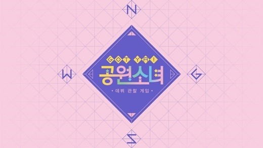 (사진: Mnet ‘GOT YA! 공원소녀’ 티저)