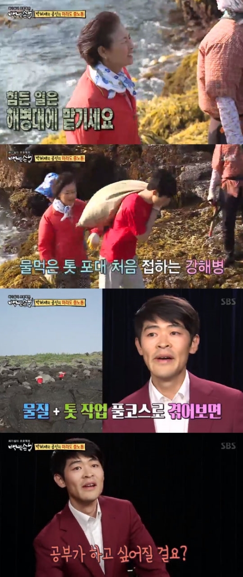 ⓒ SBS '백년손님' 방송 화면
