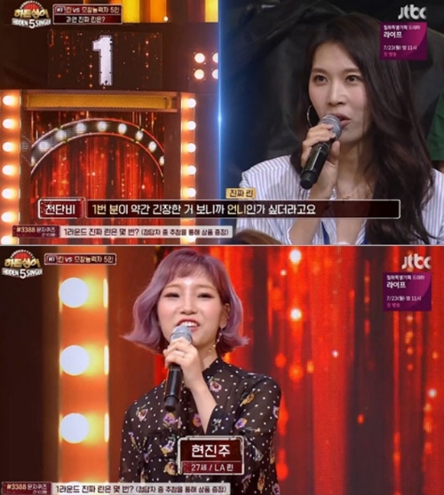 ⓒ JTBC '히든싱어5' 방송 화면
