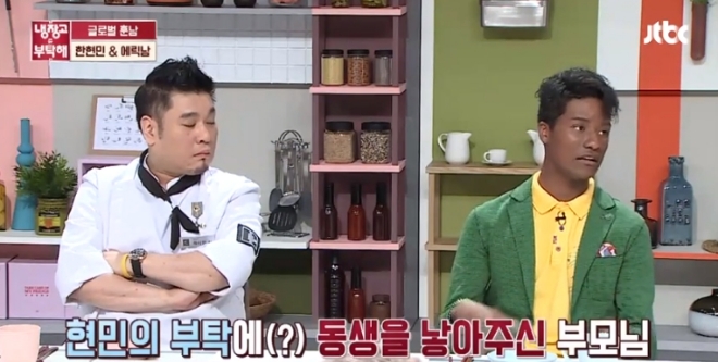 JTBC '냉장고를 부탁해' 방송 화면