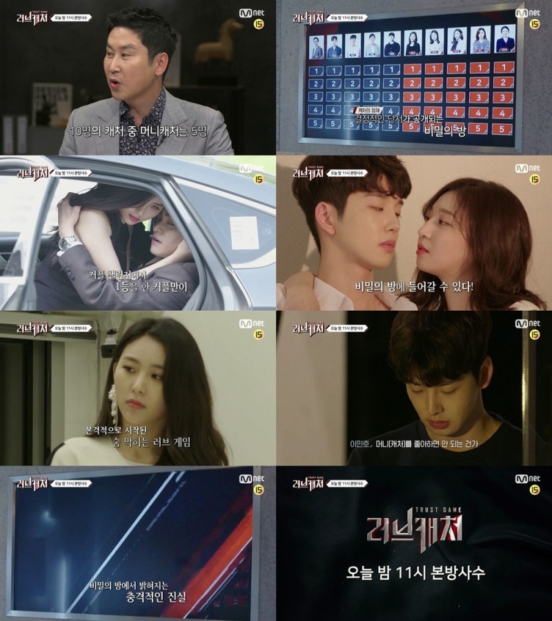 Mnet '러브캐처'의 2화 예고편 캡쳐