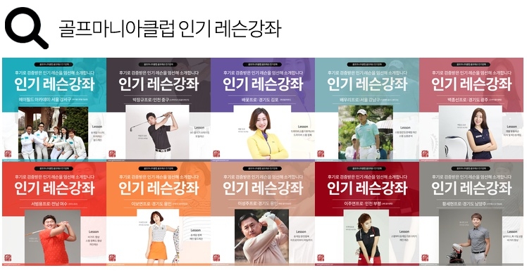 골프마니아클럽 인기레슨 강좌배너 일부 캡쳐.
