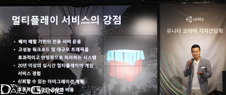 멀티플레이 서비스의 강점에 대해서 설명중인 송민석 유니티 코리아 세일즈 본부장.