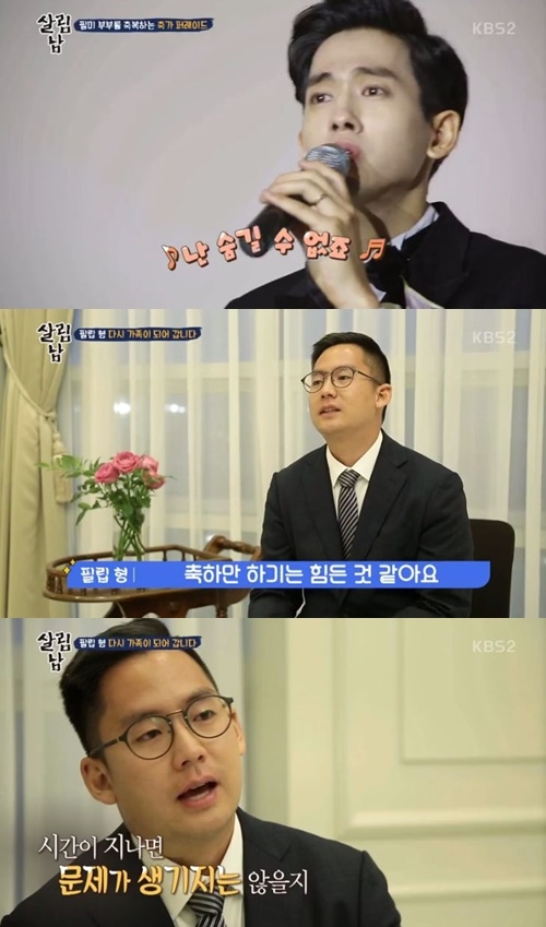 ⓒ KBS '살림하는 남자들2' 방송 화면