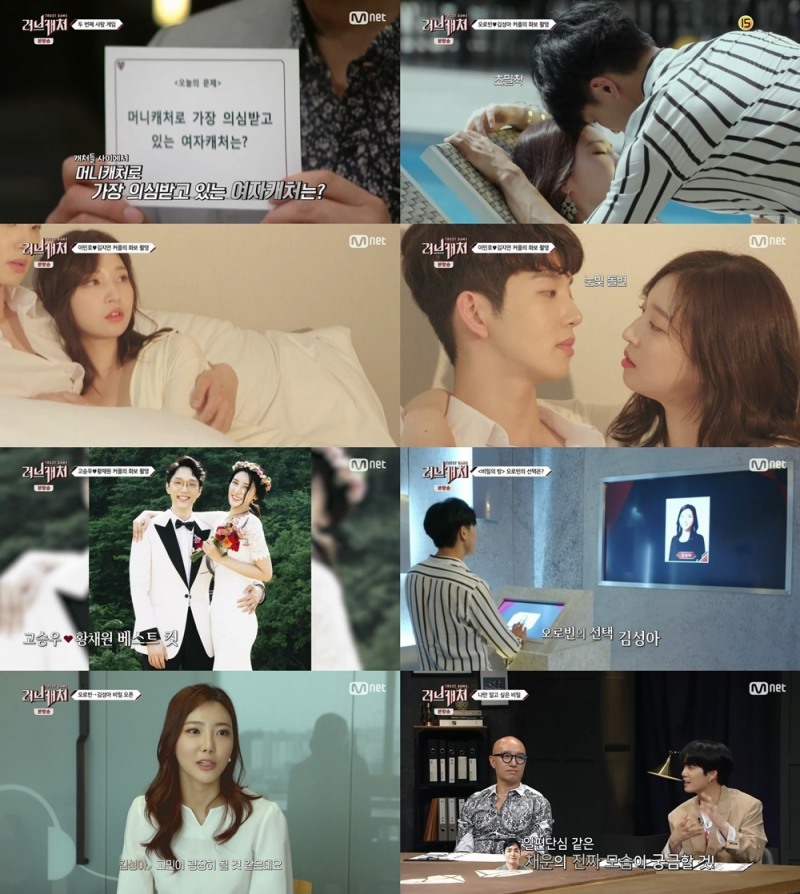 Mnet '러브캐처' 방송 캡쳐