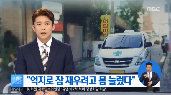 화곡동 어린이집 사망사건, CCTV조사 결과 학대혐의 포착
