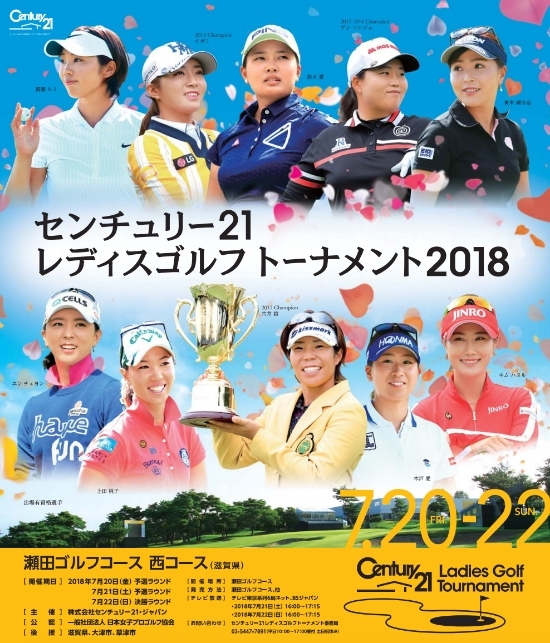 21세기 레이디스 골프 토너먼트 포스터. 윤채영은 하단 좌측 첫 번째. 사진=JLPGA