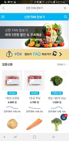 신한카드 스마트오더장보기 화면