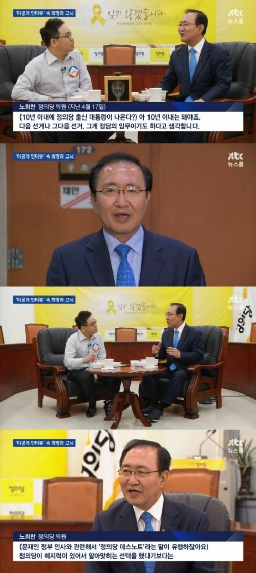 ⓒ JTBC '뉴스룸' 방송 화면