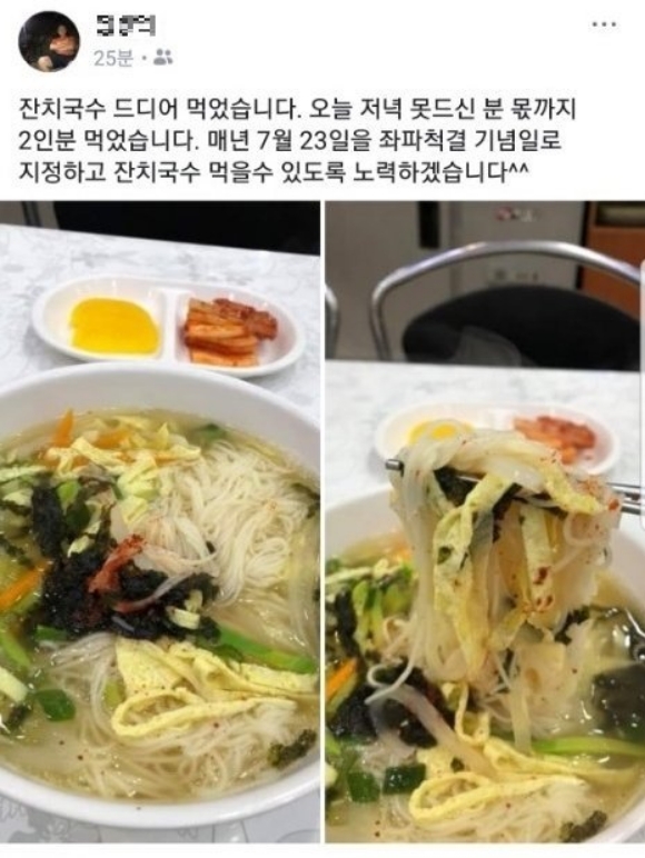 조원진 보좌관, SNS 상에 노회찬 사망 조롱 논란 "잔치국수 드디어 먹었습니다"