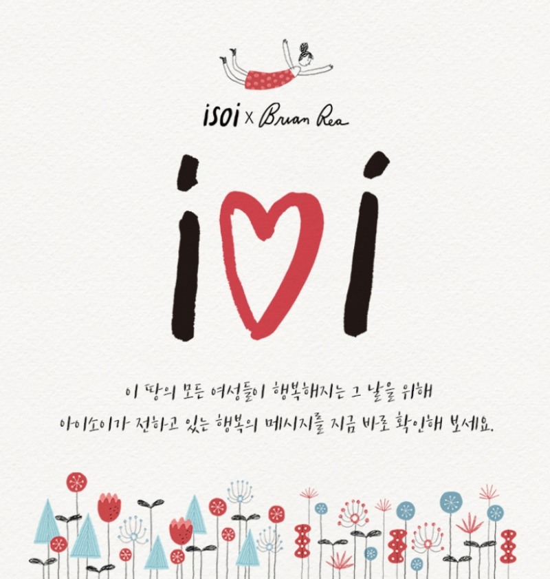 아이소이, 참여형 기부 ‘마이러브포인트’ 프로젝트 진행