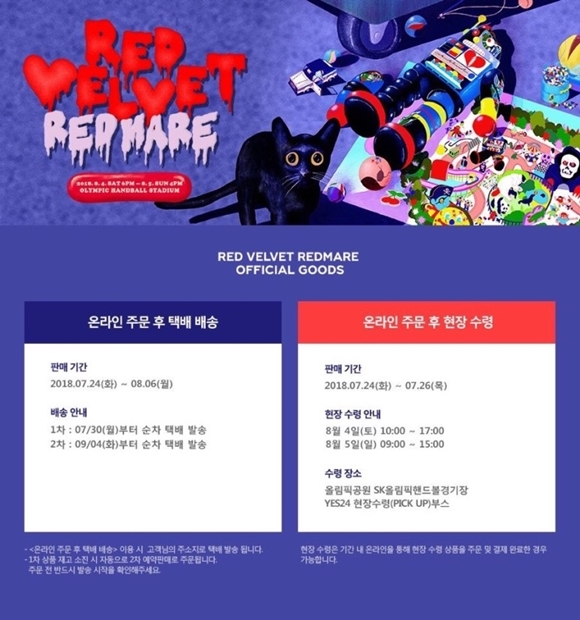 '레드벨벳' 공식 응원봉 등장, "컵케익 라이트 스틱"