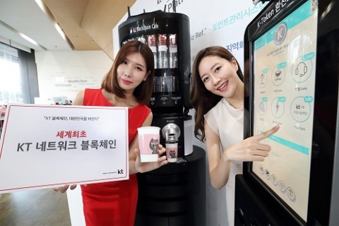 KT, 세계 최초 '네트워크 블록체인' 첫선